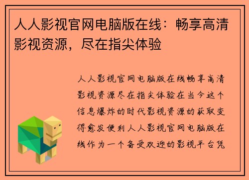 人人影视官网电脑版在线：畅享高清影视资源，尽在指尖体验